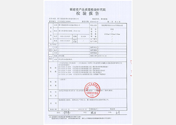 福建省产品质量检验研究院检验报告
