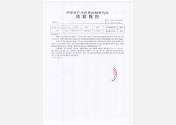 福建省产品质量检验研究院检验报告